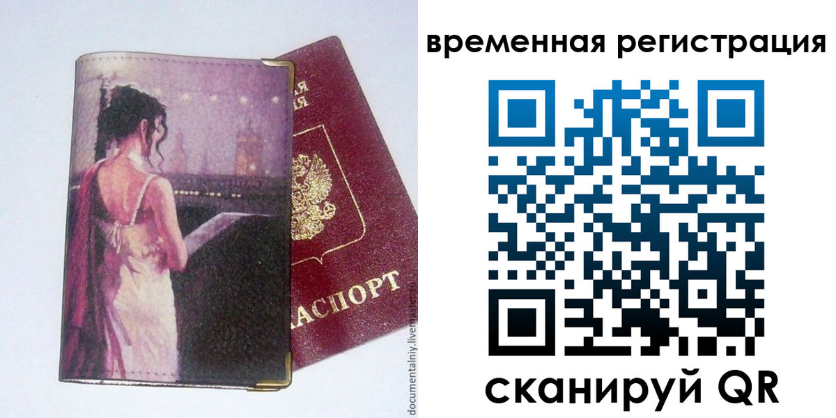 временная регистрация собственник в Куртамыше