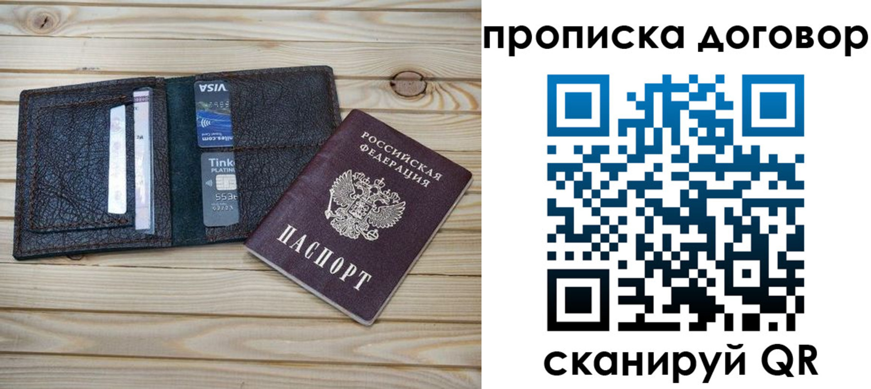прописка в Куртамыше