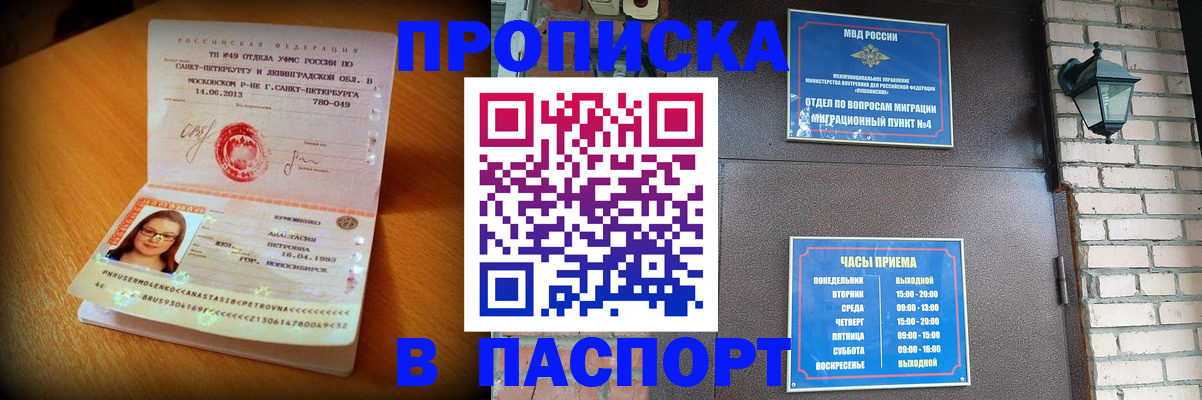 временная регистрация купить в Куртамыше