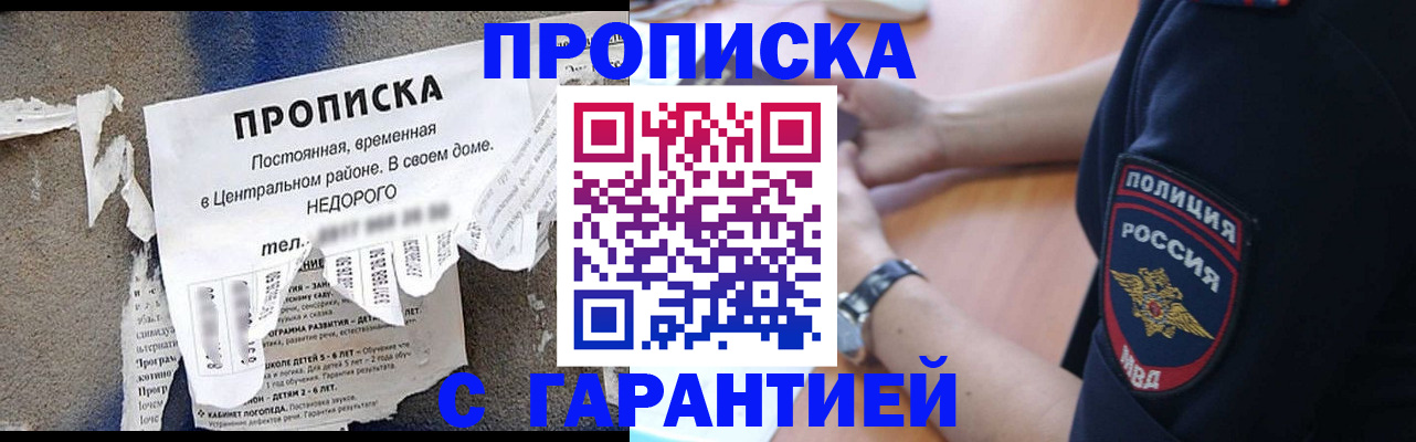 временная прописка в Куртамыше