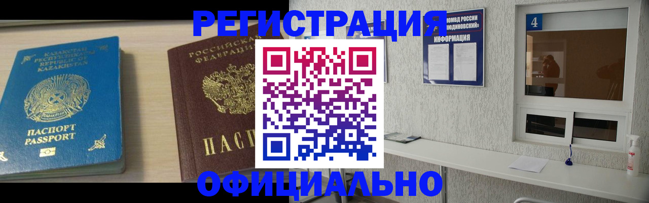 временная прописка в Куртамыше